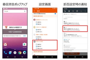 海外からの詐欺電話を自動拒否、KDDI「迷惑メッセージ・電話ブロック」改良