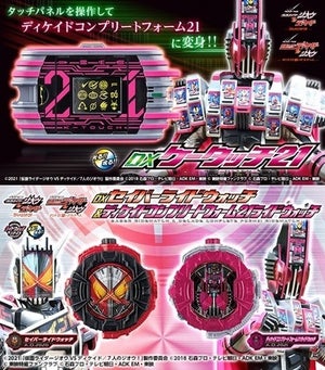 『仮面ライダージオウ×ディケイド』新作より「DXケータッチ21」や新ライドウォッチが商品化