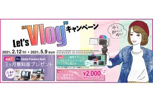 ソニー、ZV-1購入者向け「春のVlogキャンペーン」。Premiere Rushが3カ月無料