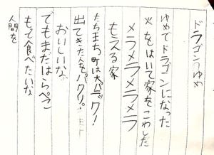 【天才】8歳の娘が国語の授業で書いたユニークなポエムに称賛 - 「センスしか感じない」「末は直木賞作家」とツイッターで大人気