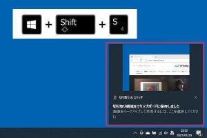 Windows 10でスクリーンショット（画面キャプチャ）を撮る方法