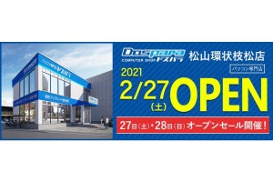 愛媛県再出店！　ドスパラ松山環状枝松店が2月27日にオープン