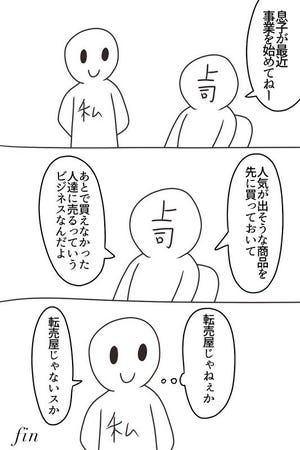 【えっ】「息子が事業をはじめてね」得意気に話す上司。その内容はまさかの……? ツイッターでは「迷惑行為ですね」「めちゃめちゃ笑った」の声