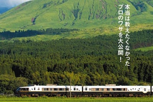 昭文社『日本の絶景鉄道』プロカメラマン集団が撮影テクニック伝授