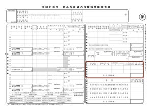 社会保険料控除の計算方法は? 基礎知識と注意点を解説