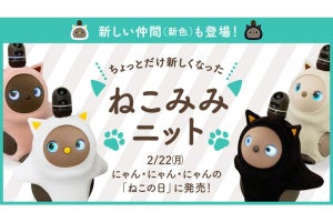 「LOVOT ウェア」の「ねこみみニット」、新色を追加して再販決定