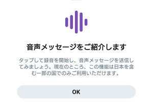 Twitter、140秒の音声をダイレクトメッセージ(DM)で送れるように