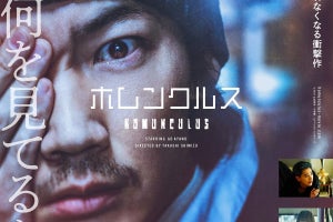 綾野剛主演『ホムンクルス』主題歌、millennium paradeに決定＆予告公開