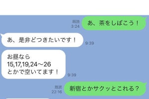 【変すぎる】お茶しばく? に「どつきたい」と答える言語センスが独特な友人とのやり取りが凄い! 「じわじわ来る」「推せる」「天才」の声が集まる