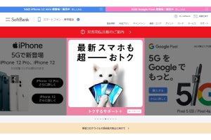 ソフトバンクが各種手数料を3月17日から無料に、夏以降手続きの簡素化を目指す