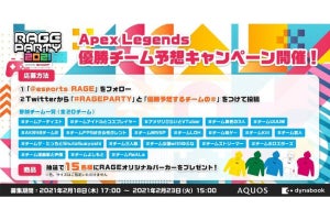 コスプレイヤーや芸人など20チームがApexの「ベストトリオ」を目指す！ 「RAGE PARTY」出場者発表