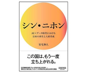 『シン・ニホン』から適職の本まで! 「読者が選ぶビジネス書グランプリ2021」受賞作品から見えてくること