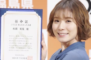 松岡茉優、“ふくしま 知らなかった大使”就任「福島を応援したい」