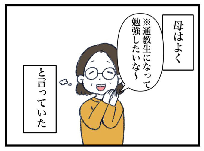 【なんで今なの】かねてからの希望が叶い大学生になった母。ところがコロナ禍で……それでも学生生活を楽しむ母の様子に心打たれる - ツイッターで漫画に称賛