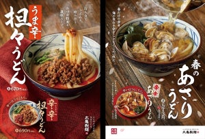 丸亀製麺、「うま辛担々うどん」「あさりうどん」復活 - 辛辛うどんシリーズも登場!