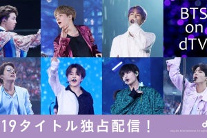 BTS映像19作、サブスク初となるdTV独占配信　世界ツアー・ファンミなど