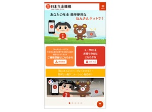 いくらもらえる? 将来の年金額を計算できる「ねんきんネット」は使わないと損!