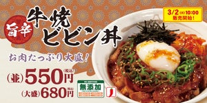 松屋、「旨辛牛焼ビビン丼」こっそり販売から定番メニューへ