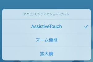 「ズーム機能」と「拡大鏡」の違いはなんですか? - いまさら聞けないiPhoneのなぜ