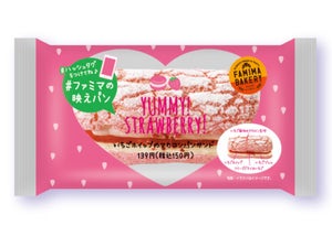 ファミマ、「いちごホイップのマカロンパンサンド」を地域限定販売