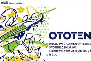 オーディオ&ホームシアター展「OTOTEN2021」開催中止。新型コロナの影響