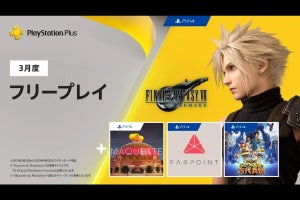 PS Plus、3月のフリープレイに『FINAL FANTASY VII REMAKE』