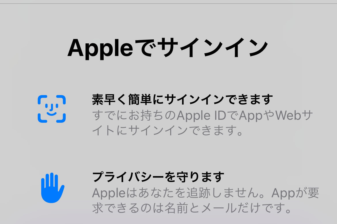 「Appleでサインイン」するメリットは? - いまさら聞けないiPhoneのなぜ