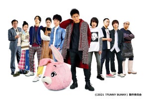 中川大志の主演映画『FUNNY BUNNY』、4月29日劇場公開＆配信決定