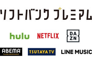 ソフトバンク、Netflixなどのサービス契約者に毎月PayPayボーナスを付与する「エンタメ特典」