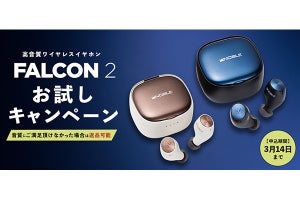 完全ワイヤレス「FALCON2」購入後2週間返品可能な「お試しキャンペーン」