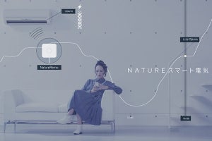 電気代節約を促す電力販売「Natureスマート電気」。スマートリモコン連携も