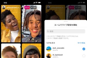 Instagramに新機能「ライブルーム」、最大4人でライブ配信可能に