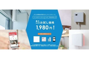 ソニーのスマートホーム「MANOMA」、最大2カ月1,980円のお試し防犯セット