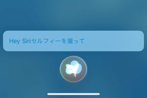 iPhoneで「片手自撮り」するにはどうすれば? - いまさら聞けないiPhoneのなぜ