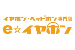 e☆イヤホン秋葉原店が4月下旬に移転。「ビル丸ごとe☆イヤホンに」