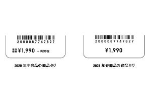 ユニクロとジーユー、すべての商品が「約9%値引き」となる表示改訂