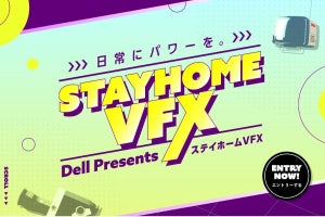 デル、何げない日常をCG・VFXで彩るコンテスト「ステイホーム VFX」