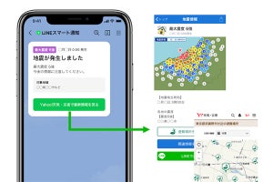 LINEにヤフー「防災速報」を即配信。ヤフーとLINEが防災分野などで連携