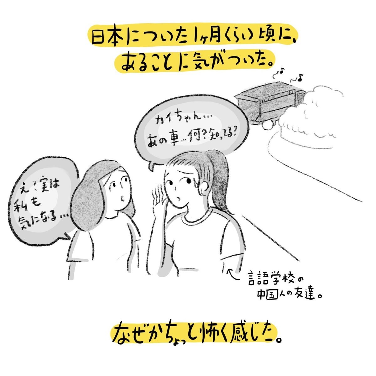 【えっ】おじさんの声で念仏を唱える謎のトラック、その正体は? 台湾人から見た日本のユニークな文化に「気持ち分かります」「独特な発音ですよね」の声