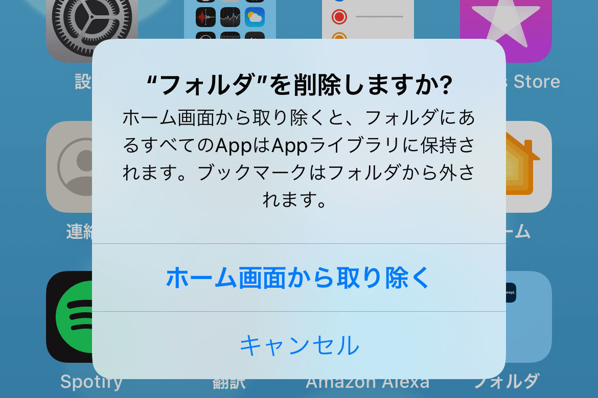 アプリが入ったフォルダを削除すると、どうなりますか? - いまさら聞けないiPhoneのなぜ