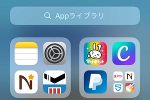 ホーム画面から取り除いたアプリは、その後どうなる? - いまさら聞けないiPhoneのなぜ