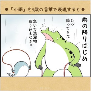 【その発想はなかった】小雨ってなんていう? 5歳児の感性に「全集中で肯定」「可愛すぎて泣ける」の声殺到