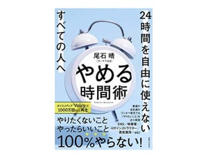 20代～30代が今読んでいるビジネス書ベスト3【2021/2】～1位は、理想の一日を手に入れる時間術が学べるあの本!～