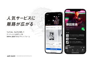 エイベックス、YouTubeとSpotifyでアーティスト公式グッズを販売 - 世界150カ国以上に配送