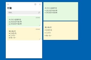 Windows 10、「付箋」アプリ（Sticky Notes）の起動方法と使い方