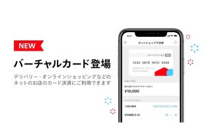 メルペイ、「メルカリ」アプリ上で即時発行できる「バーチャルカード」