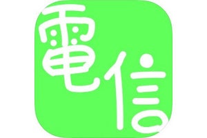 【毎日がアプリディ】モールス信号を音でフラッシュでバイブで解読！「モールス信号 - 電信 ‪-‬」