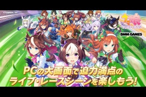 『ウマ娘』DMM GAMES版が配信開始！　スマホ版アカウントとのデータ連携も可能