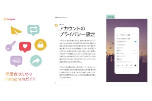 Instagram、保護者向けの利用ガイドをアップデート