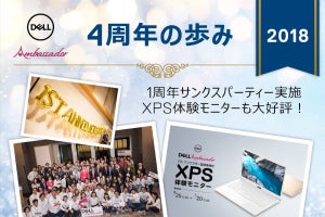 デル、アンバサダー4周年を記念したSNSキャンペーン